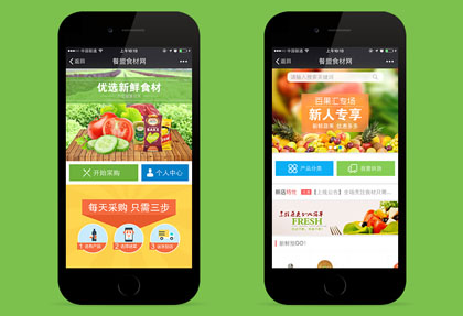 餐盟食材网·微商城
