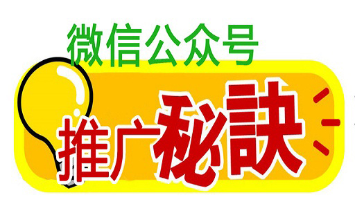 在佛山南海经营的机械厂，如何用微信公众号推广？