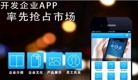 企业为什么要做自己的APP？