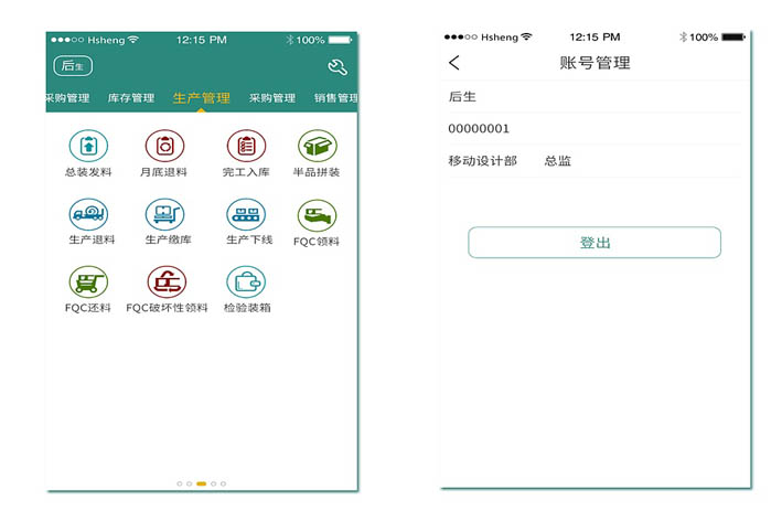 物流APP开发定制的主要功能