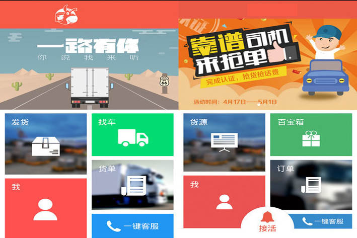 货运APP定制开发的基本功能