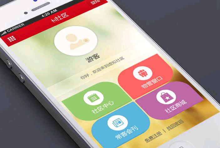 智能社区服务APP开发的基本功能