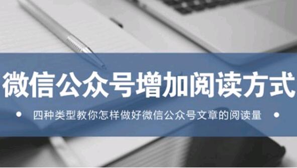 公众号想要阅读达1W+，需要做到这几点