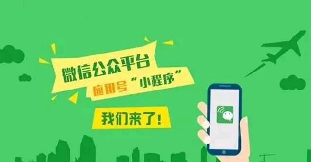 小程序如此备受关注，原来是商家们知道这些秘密！