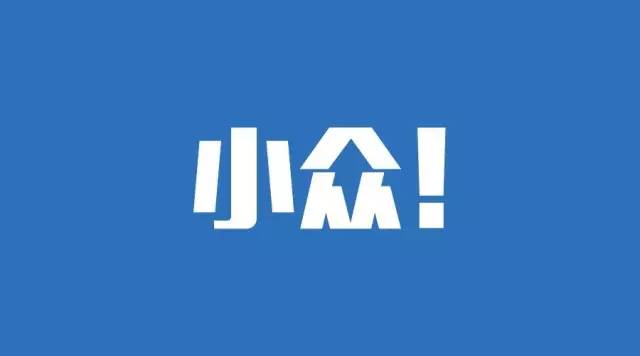 粉丝少、阅读低的公众号是不是没“钱途”？