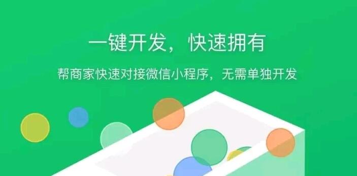 小程序——新营销，新场景