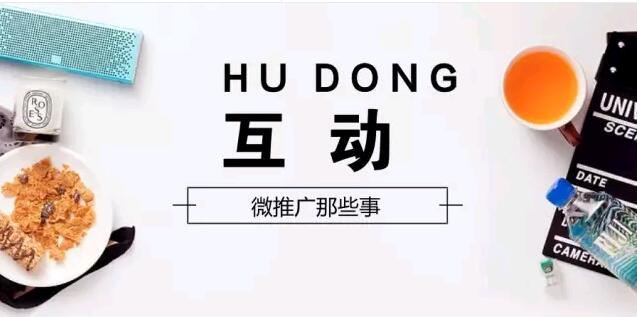 微信运营之如何提高与粉丝之间的粘度