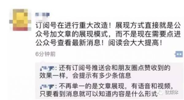 微信订阅号“头条化”，内容创业要重新洗牌？