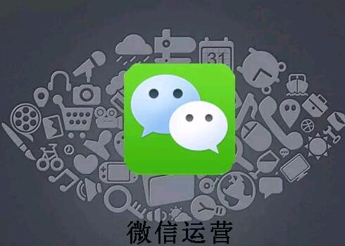 企业微信运营技巧有哪些你知道吗？