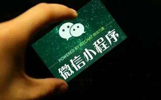 实体店将搭上微信小程序这辆快车实现新零售