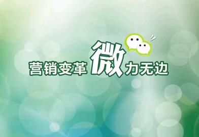 最新微信营销技巧教你如何抓住用户的眼球？