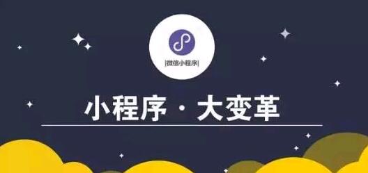 时至今日，关于微信小程序你最想知道的十个问题