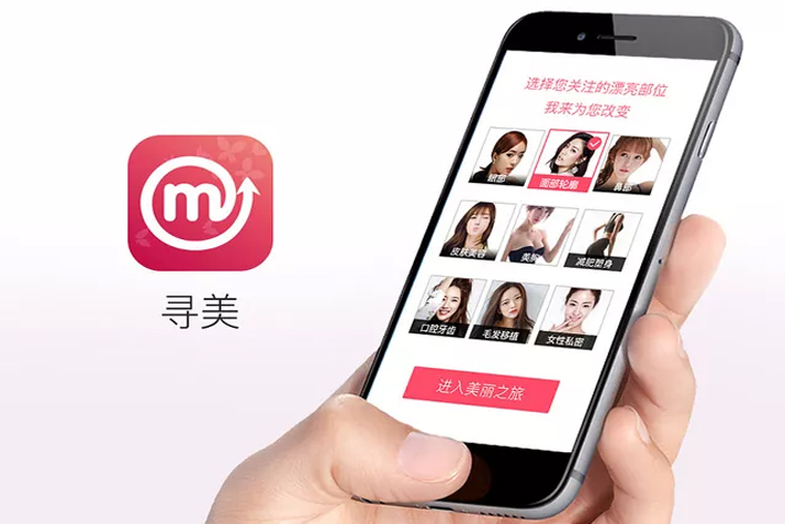 医美APP开发行业的发展现状