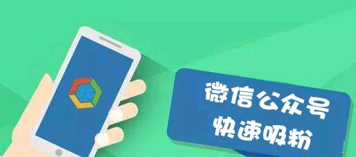 微信公众号快速吸粉怎么做？新手必学的6大方法！