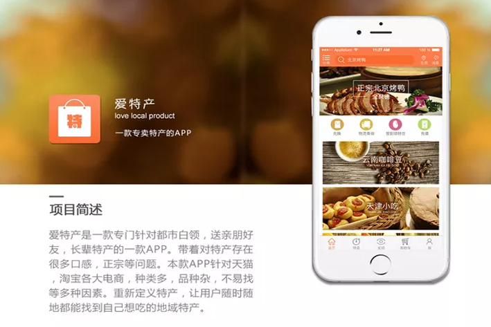 土特产APP软件定制实现价值有哪些？
