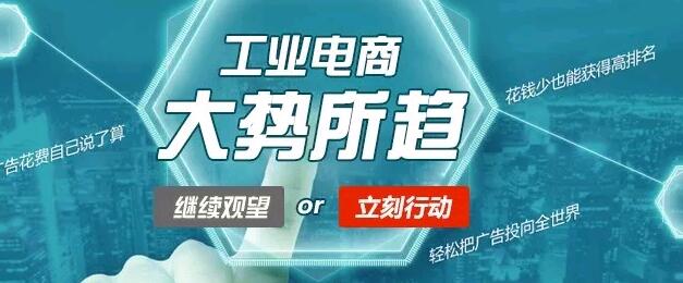 互联网时代，工业品企业的电商之路该如何走？