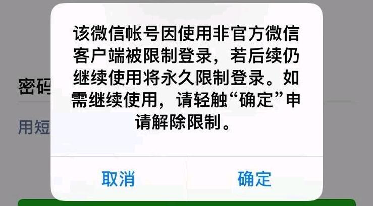 微信大规模封号！千万不要做这件事！