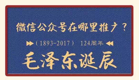 微信公众号在哪里推广？