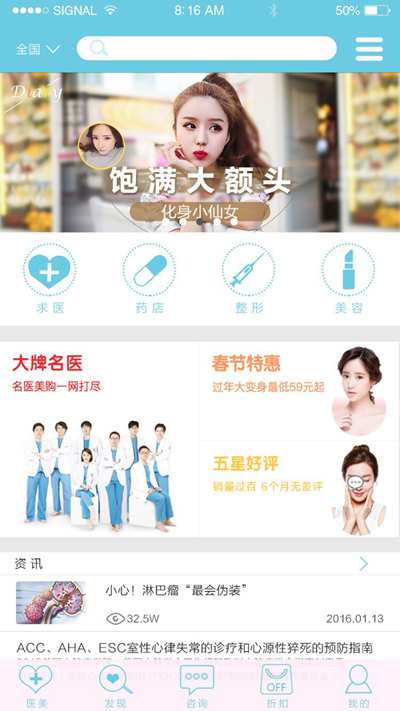 医疗美容APP软件市场发展现状