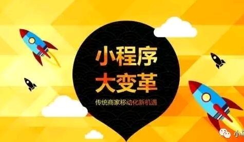 小程序对你到底有没有帮助？我来告诉你。