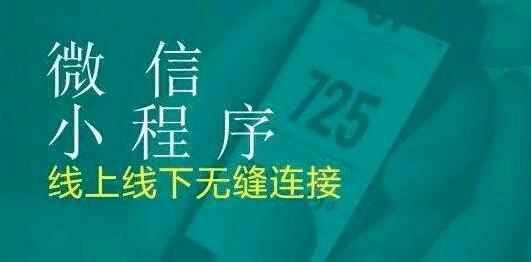 小程序有什么用？微信小程序怎么用？
