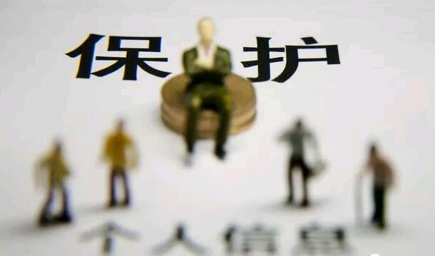 中国越来越重视用户个人隐私，部分互联网企业被约谈