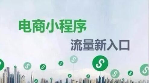 小程序带来了哪些新机遇了？