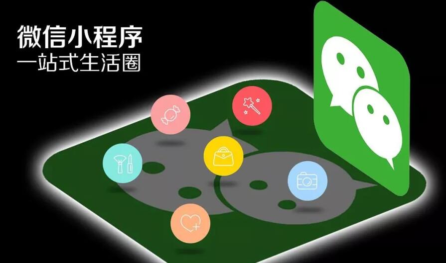 还在傻呼呼认为小程序做不起来的人，他很快就会被淘汰！