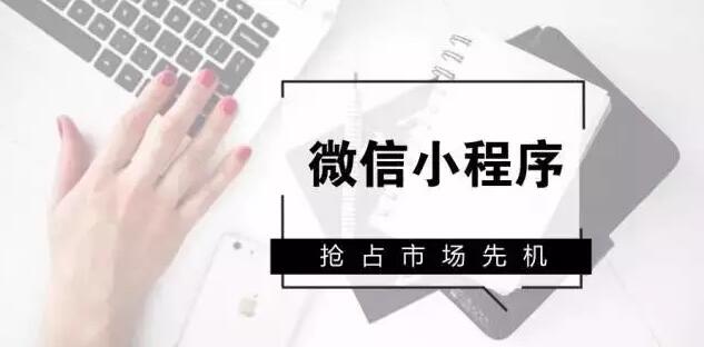 2018年，小程序将从这些行业爆发，其中会有你吗？