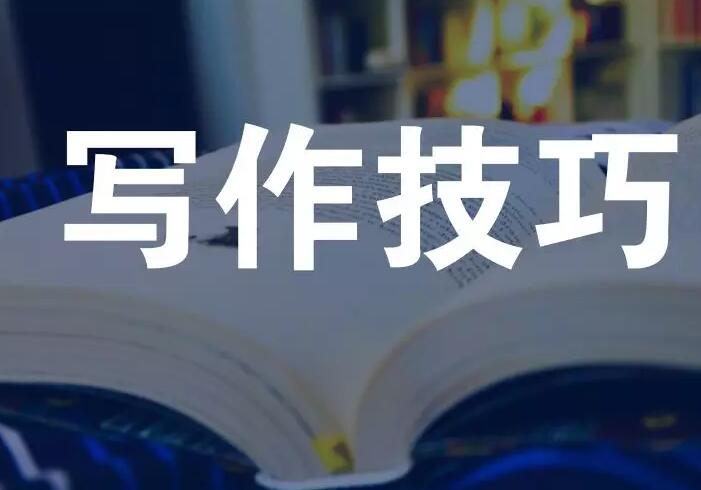 微信文案的写作技巧有哪些?