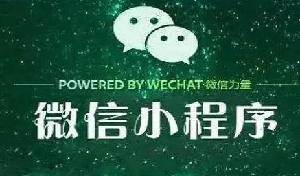 小程序,又一个营销趋势,传统企业还不跟吗?
