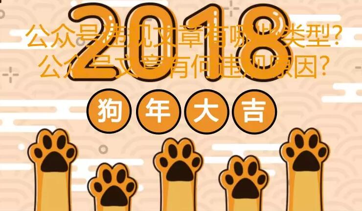 公众号违规文章有哪些类型?公众号文章有何违规原因?