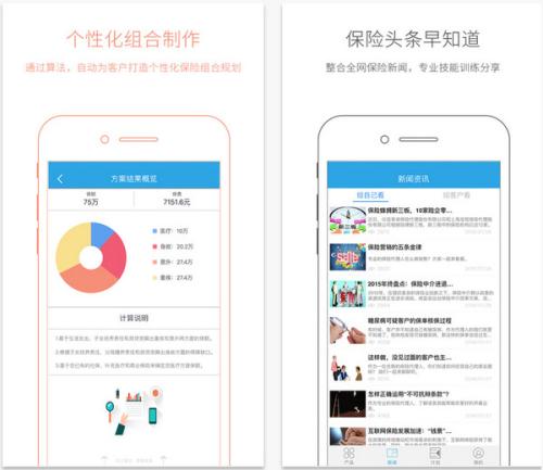 金融保险APP能为保险行业带来什么价值？