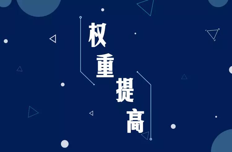 怎么知道微信权重?如何快速提高微信权重?