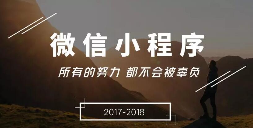 小程序时代会成就谁？
