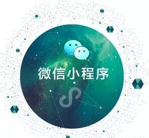站在微信肩膀上的小程序