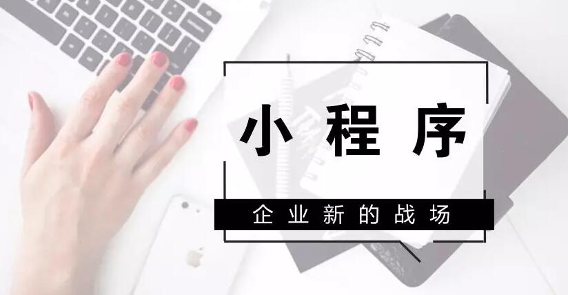 还不了解小程序？小白赶紧get了吧！