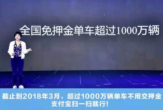支付宝支持1000万辆共享单车免押金，意味着什么？