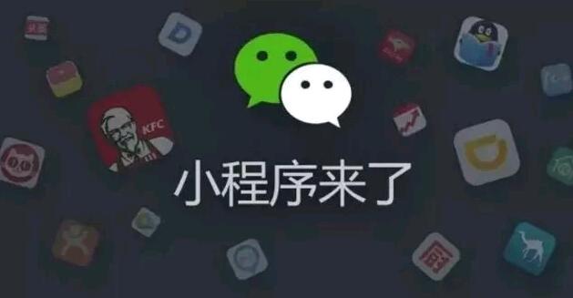 为什么说企业必须做小程序？