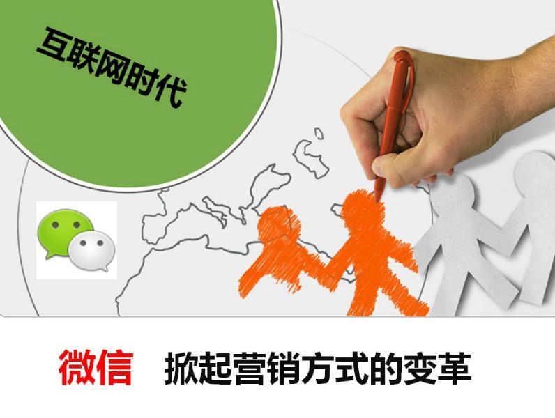如何强化微信营销品牌推广,加大微信营销品牌推广力度?