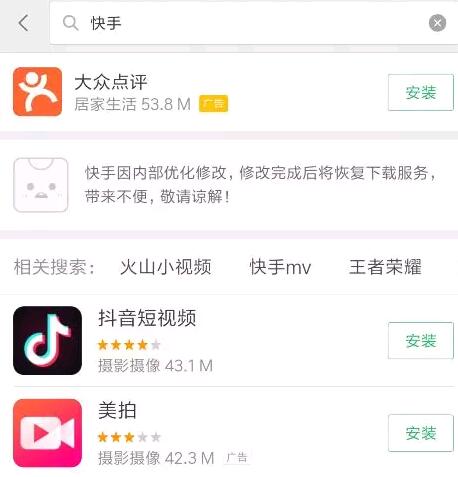 “快手”、“火山小视频”遭下架！快手：严禁未满18岁用户直播！