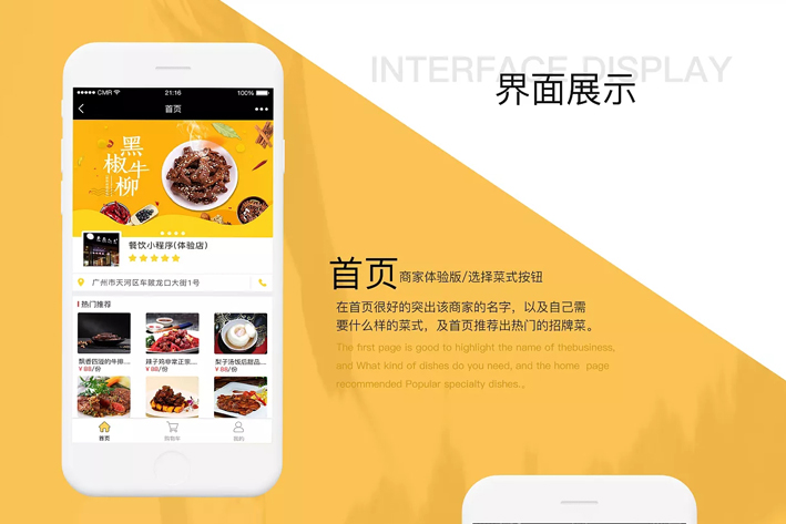 点餐小程序开发，开启快捷线下生活