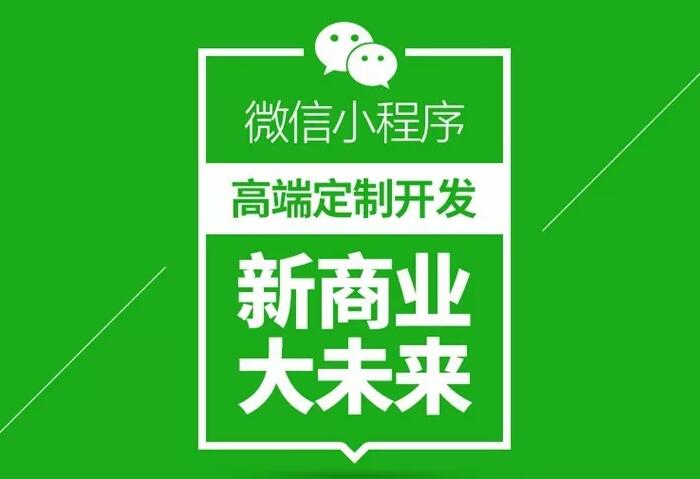 小程序的现状及发展趋势