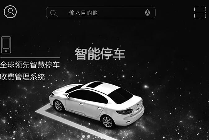 智能停车App开发对停车难问题分析