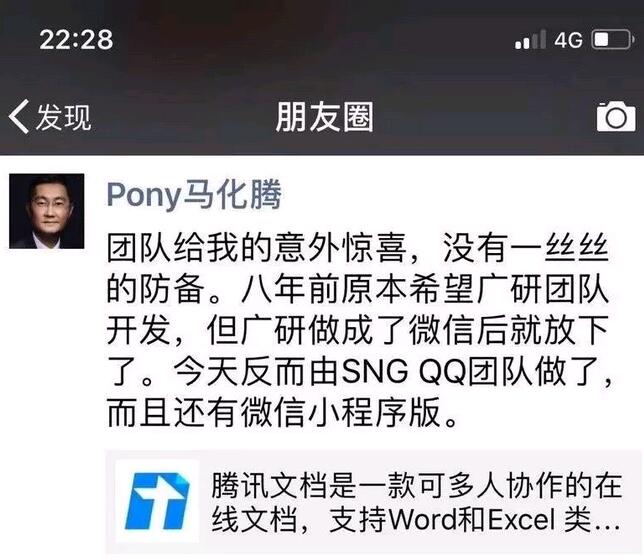 开发了8年的“腾讯文档”，是打算企业办公的全闭环？