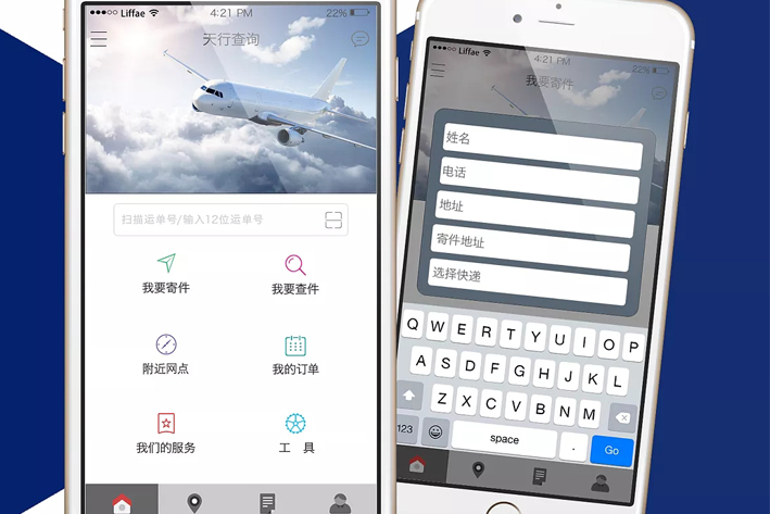 物流App开发方案