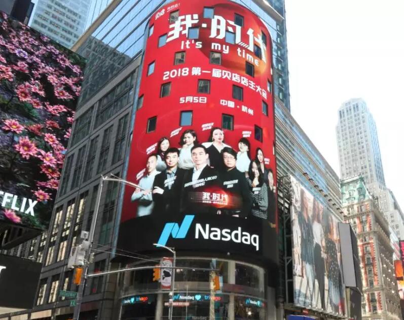 贝店店主登上纽约时代广场大屏，让世界见证中国社交电商力量