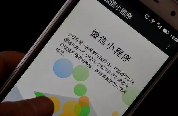 小程序中你所不知道的创业商机？