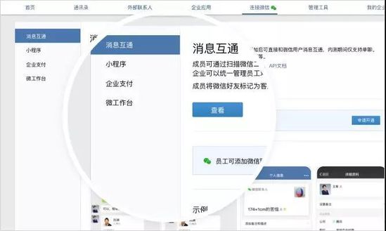 小程序支持企业将微信小程序关联到企业微信上运行