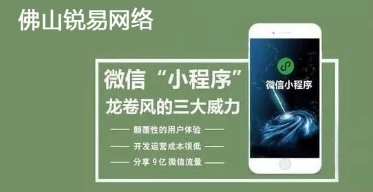 小程序对企业有什么好处